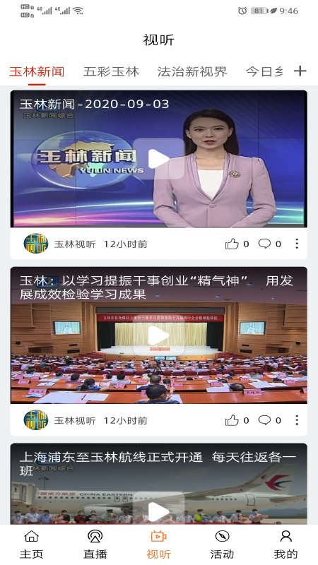 玉林视听