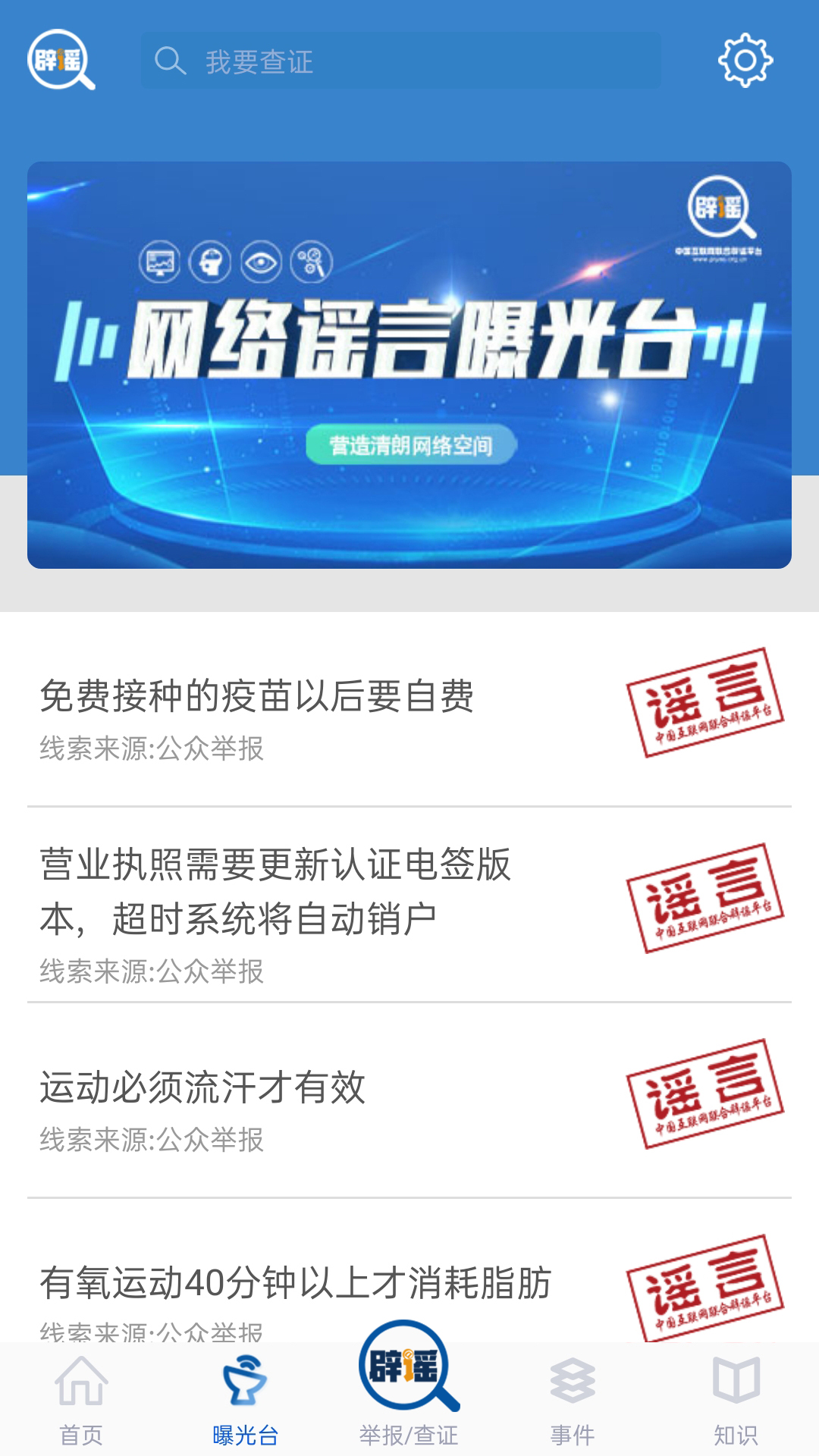 联合辟谣平台_截图3