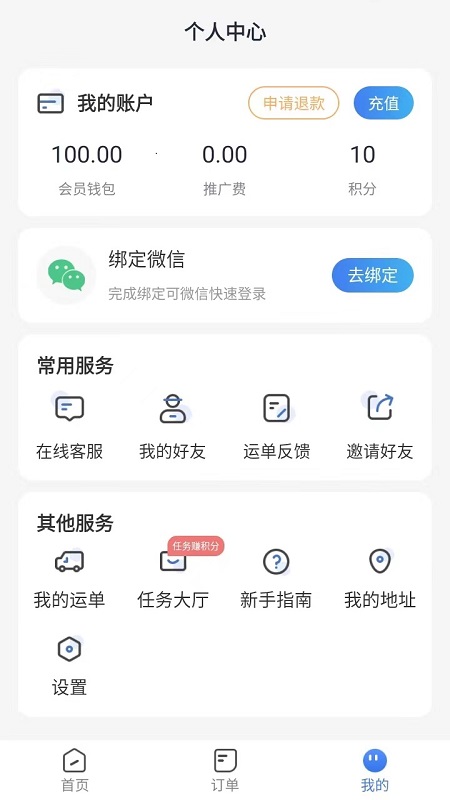 星链速运_截图2