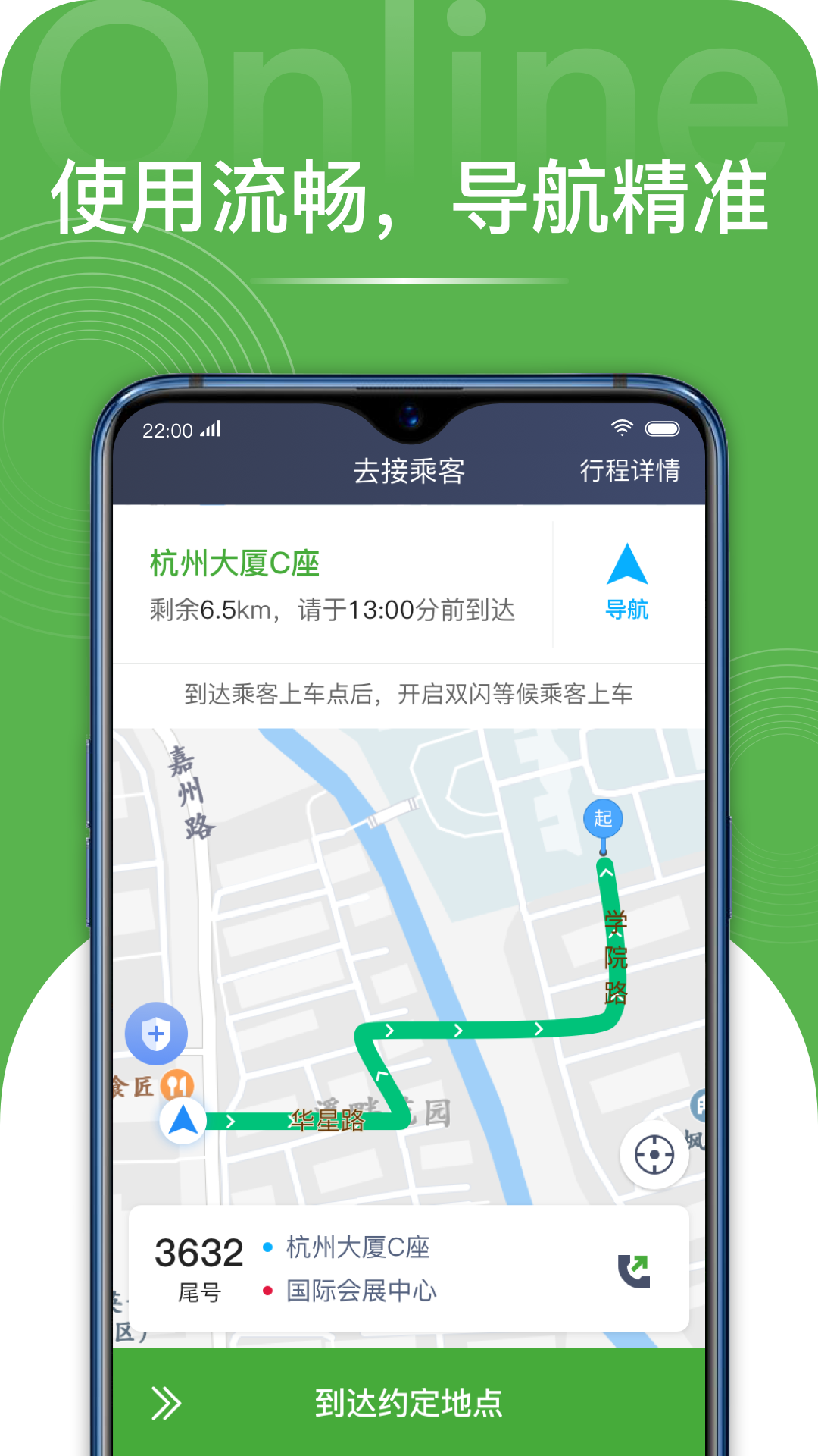 长宽司机