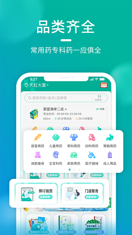 海王星辰_截图3