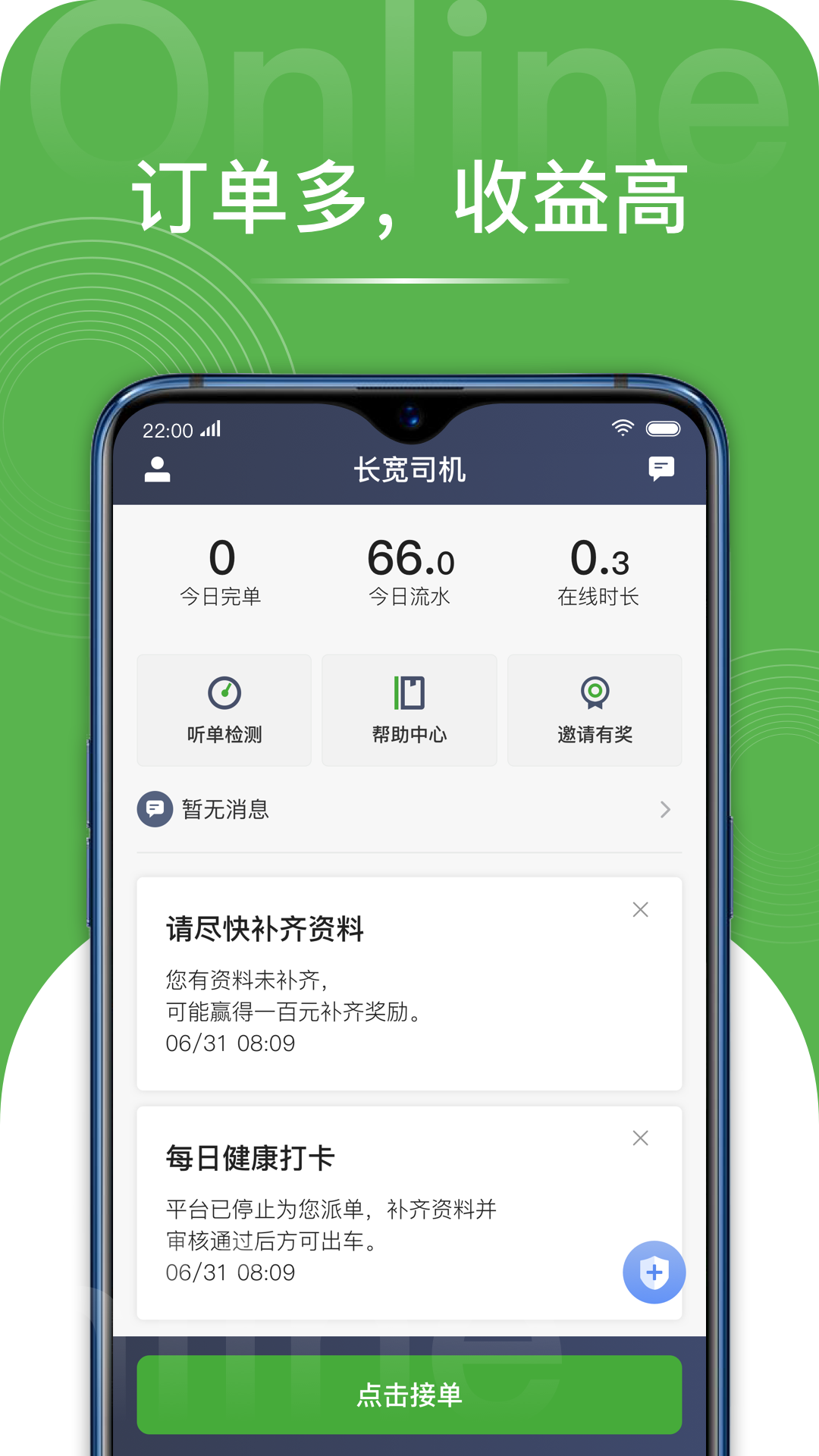 长宽司机