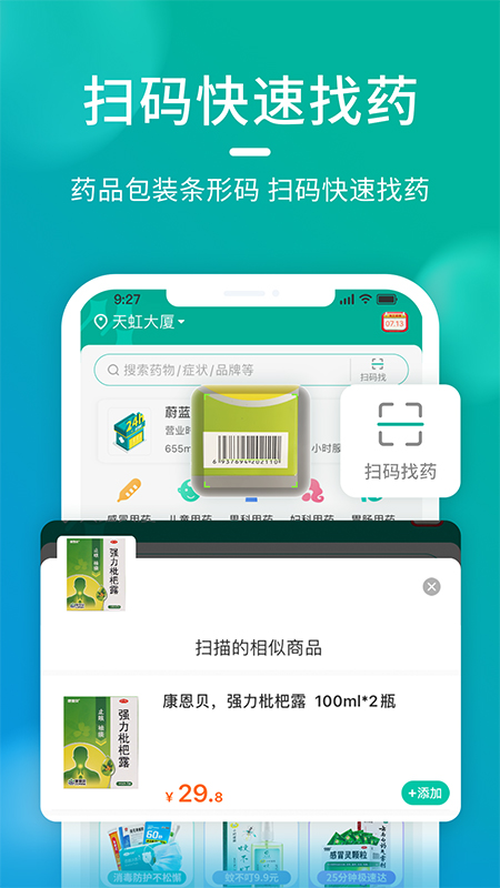 海王星辰_截图4