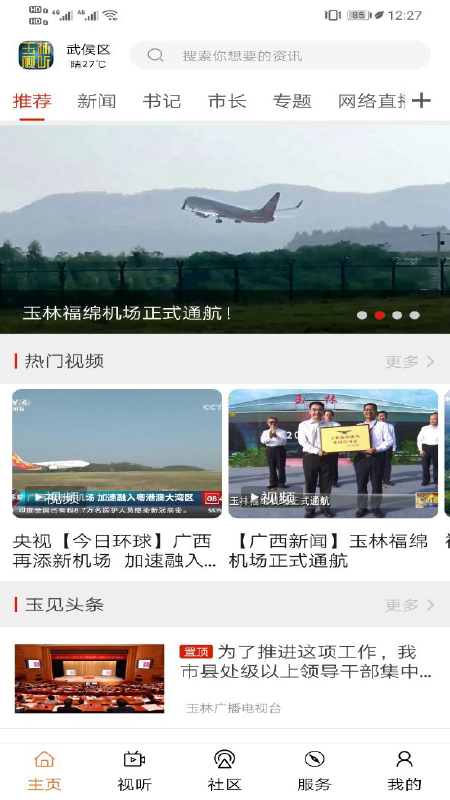 玉林视听