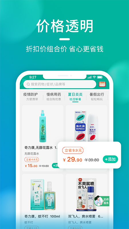 海王星辰_截图2
