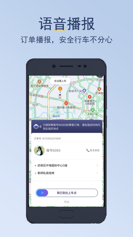 深驾出行司机端