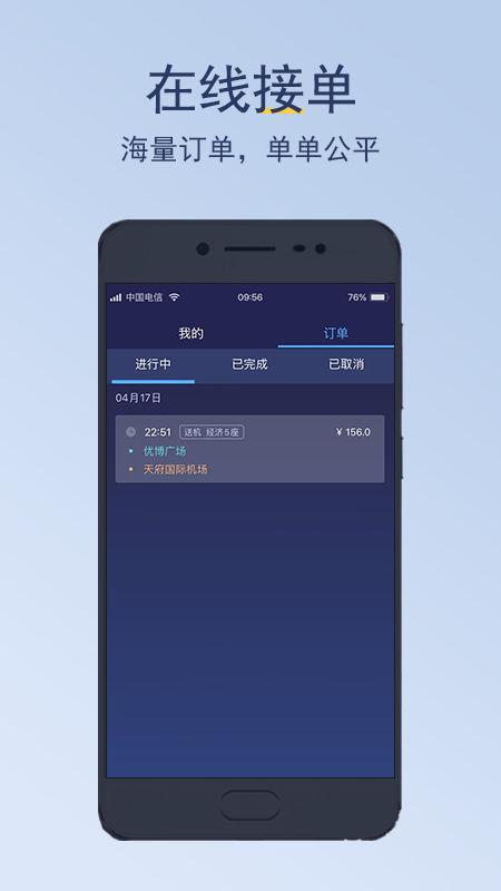 深驾出行司机端