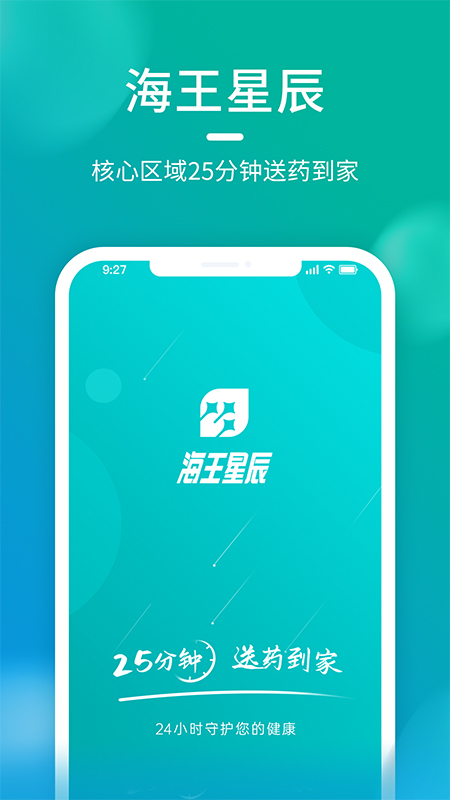 海王星辰_截图1