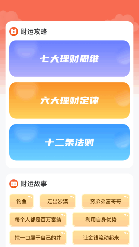 财运满满