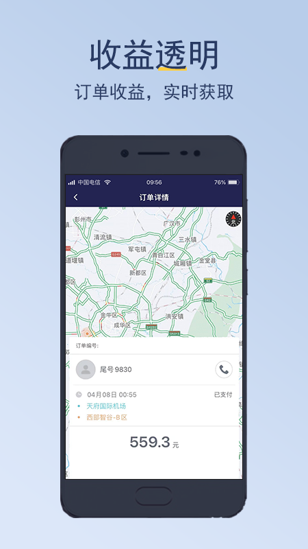 深驾出行司机端