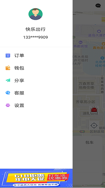 优优出行