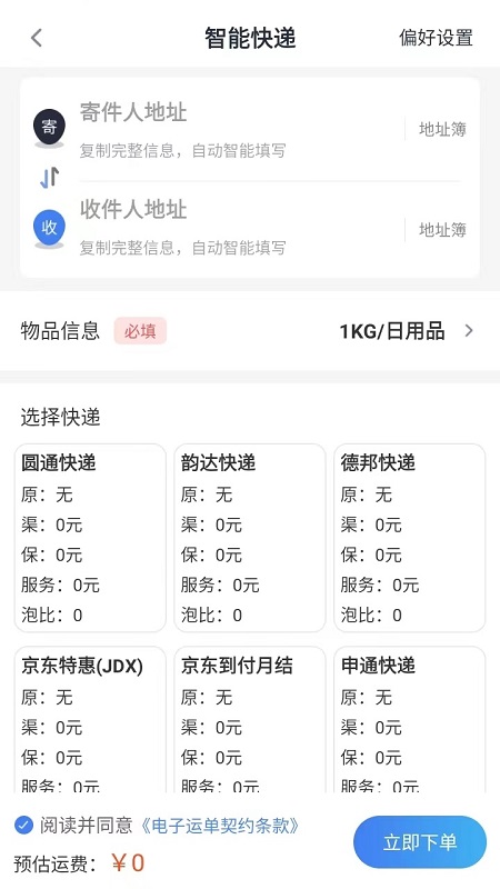 星链速运_截图3