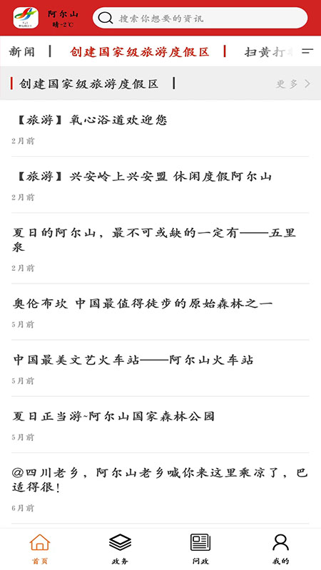 梦幻阿尔山