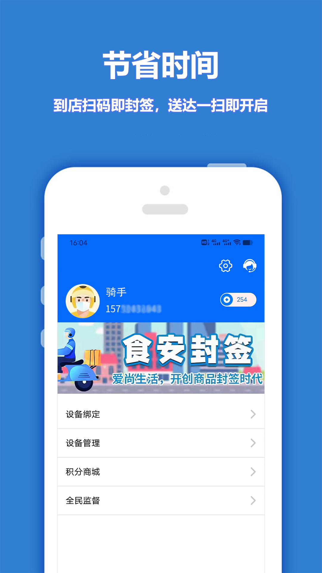尚尚骑手