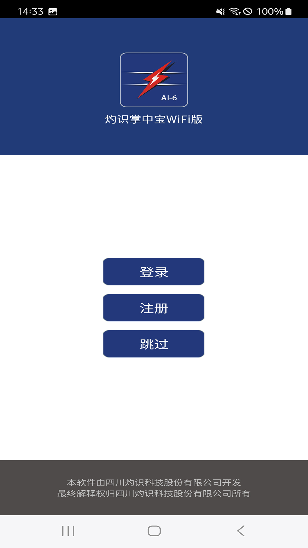 灼识掌中宝wifi版