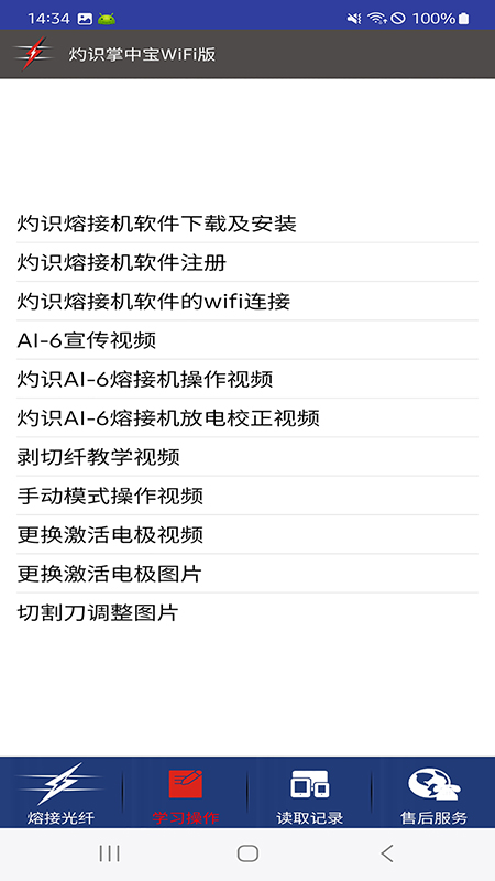 灼识掌中宝wifi版