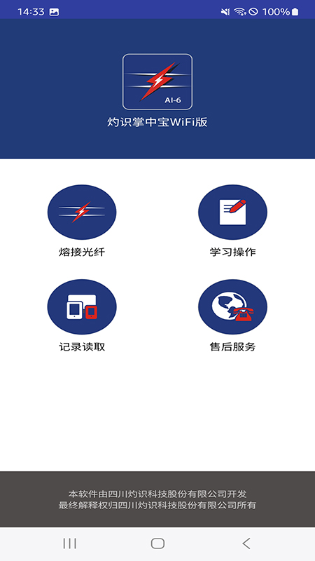 灼识掌中宝wifi版
