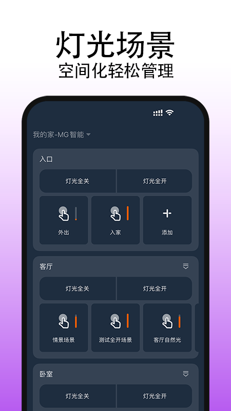 mg智能_截图4