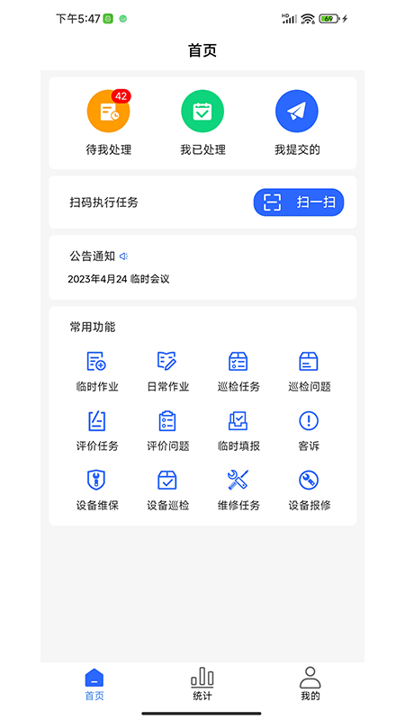 现场智管