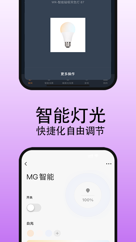 mg智能_截图5