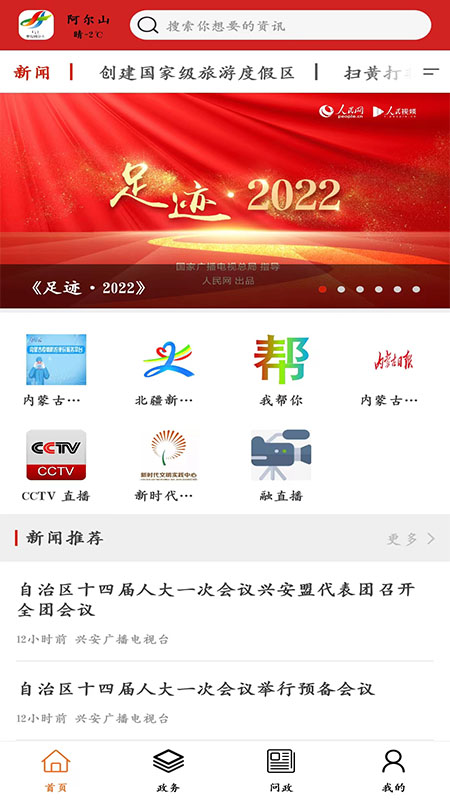 梦幻阿尔山