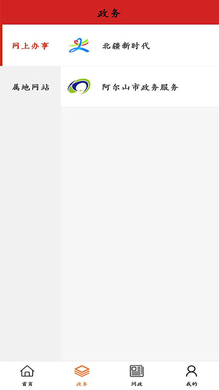 梦幻阿尔山