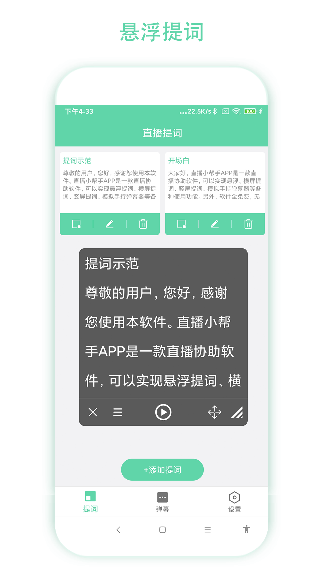 直播小助手