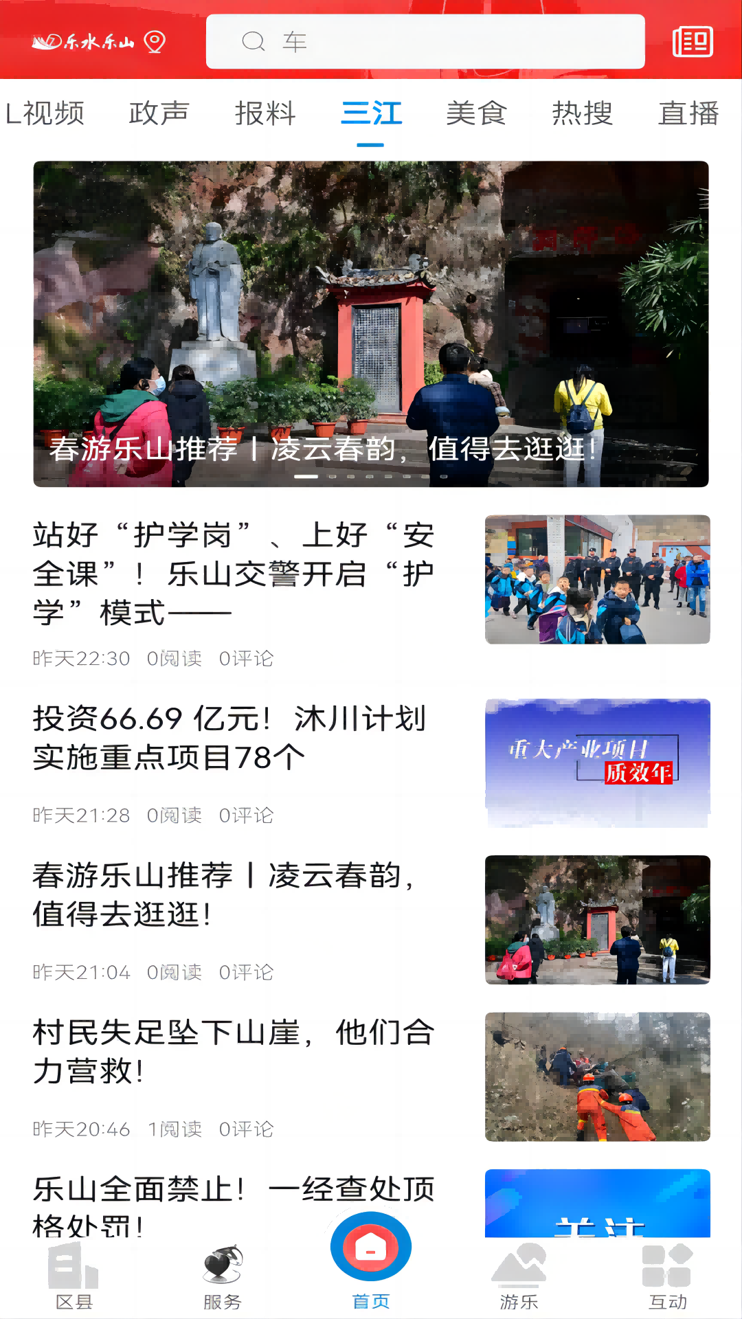 乐水乐山_截图3