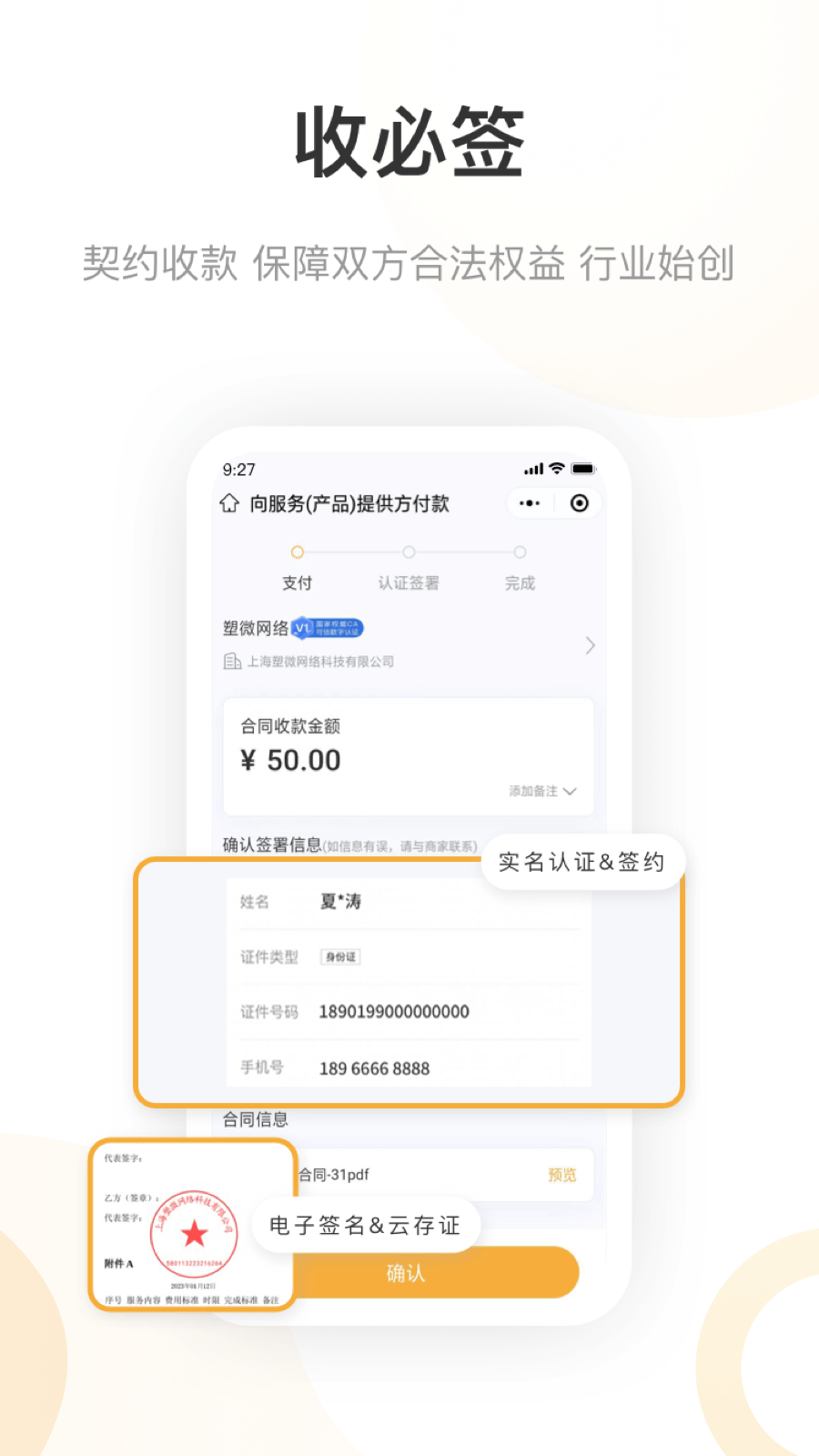 掌客多商服通
