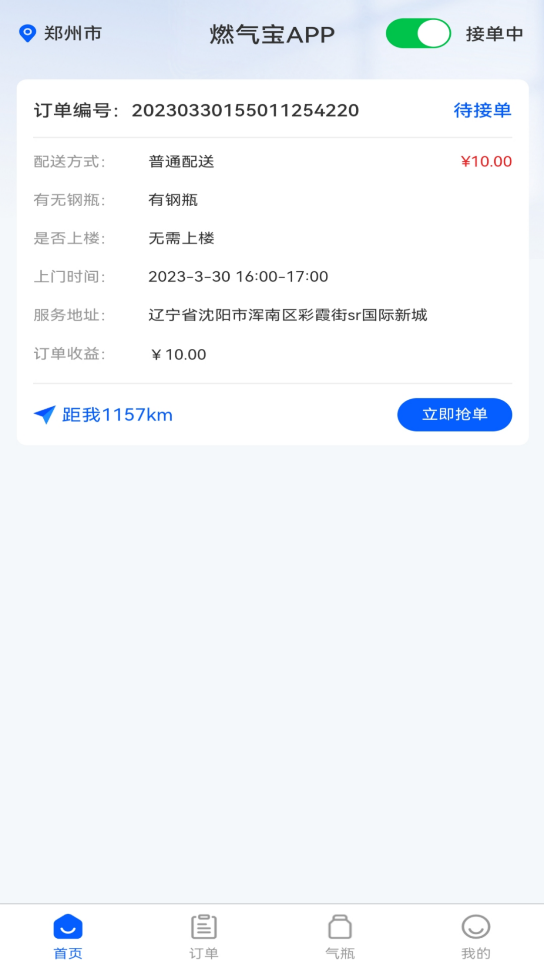 燃气宝师傅端
