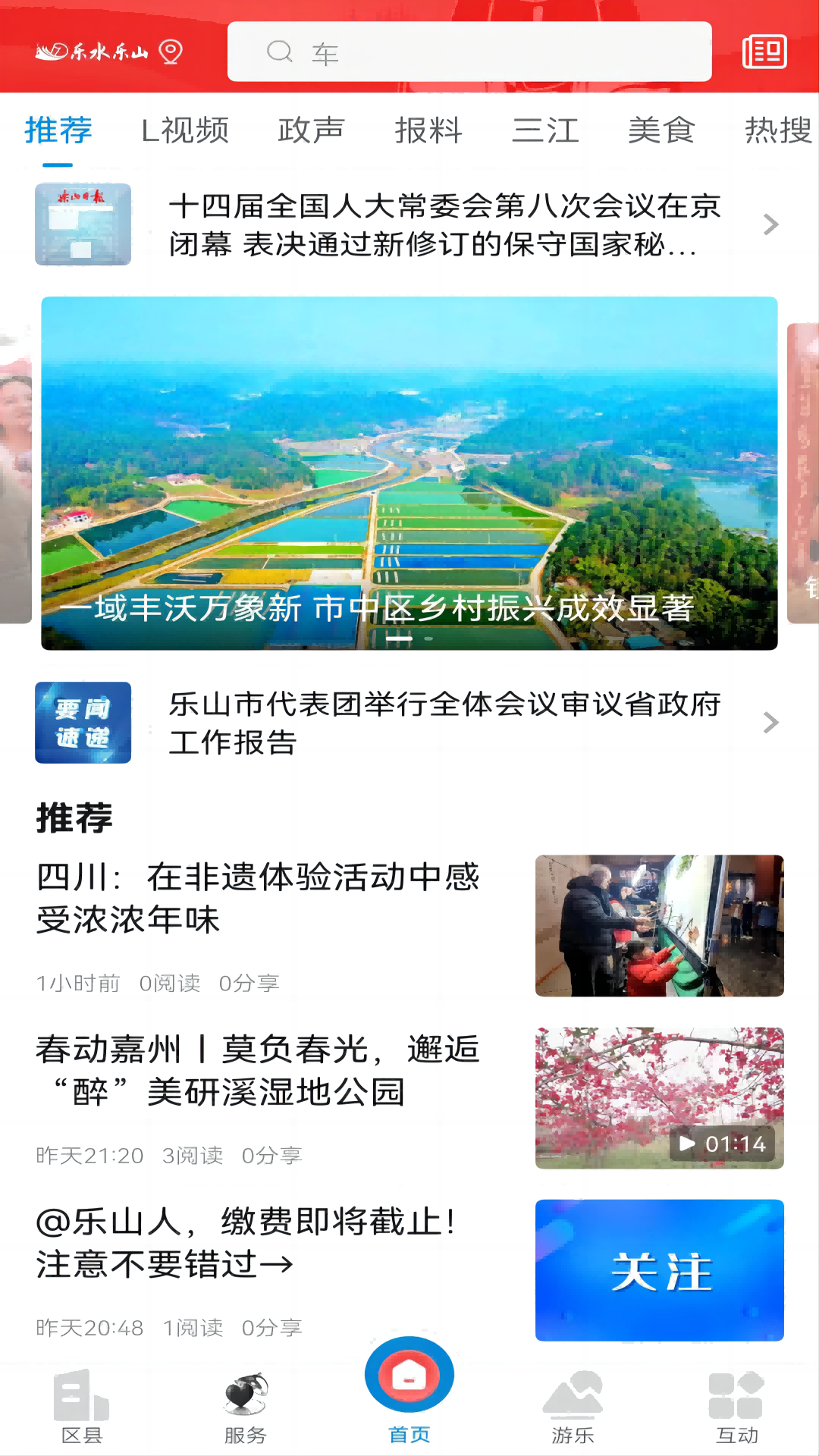乐水乐山_截图1