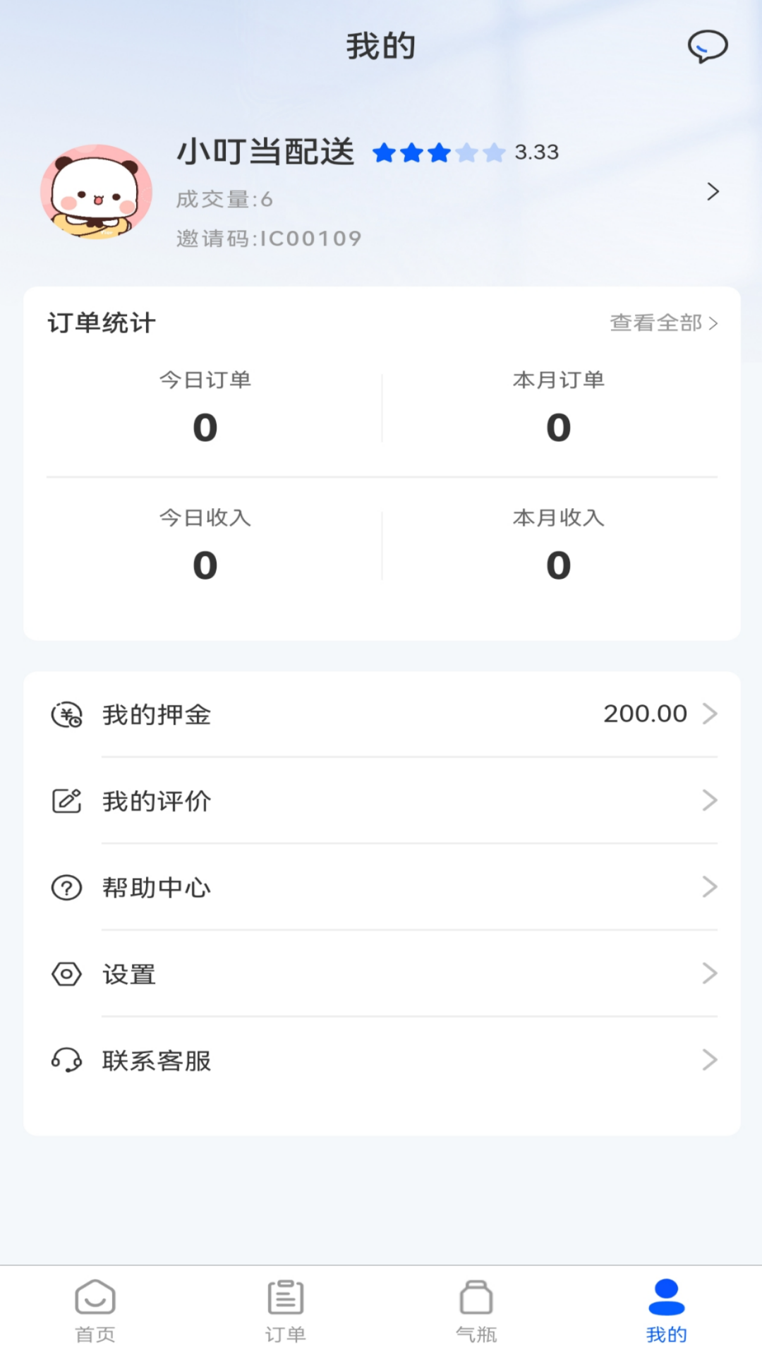 燃气宝师傅端