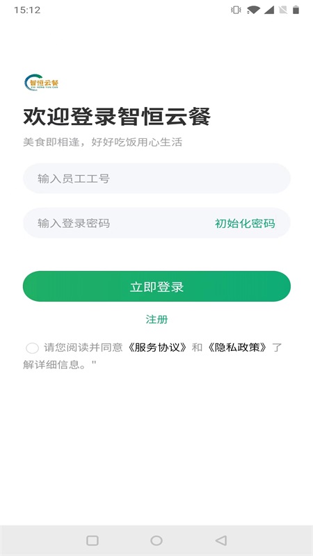 智恒云餐