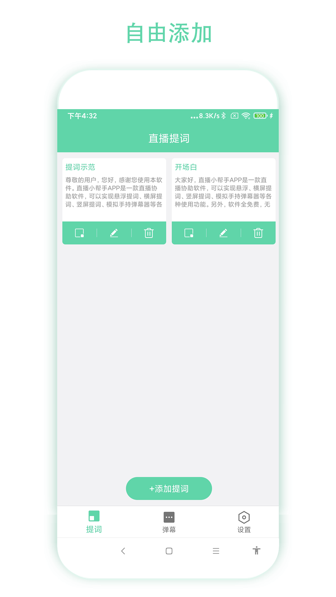 直播小助手