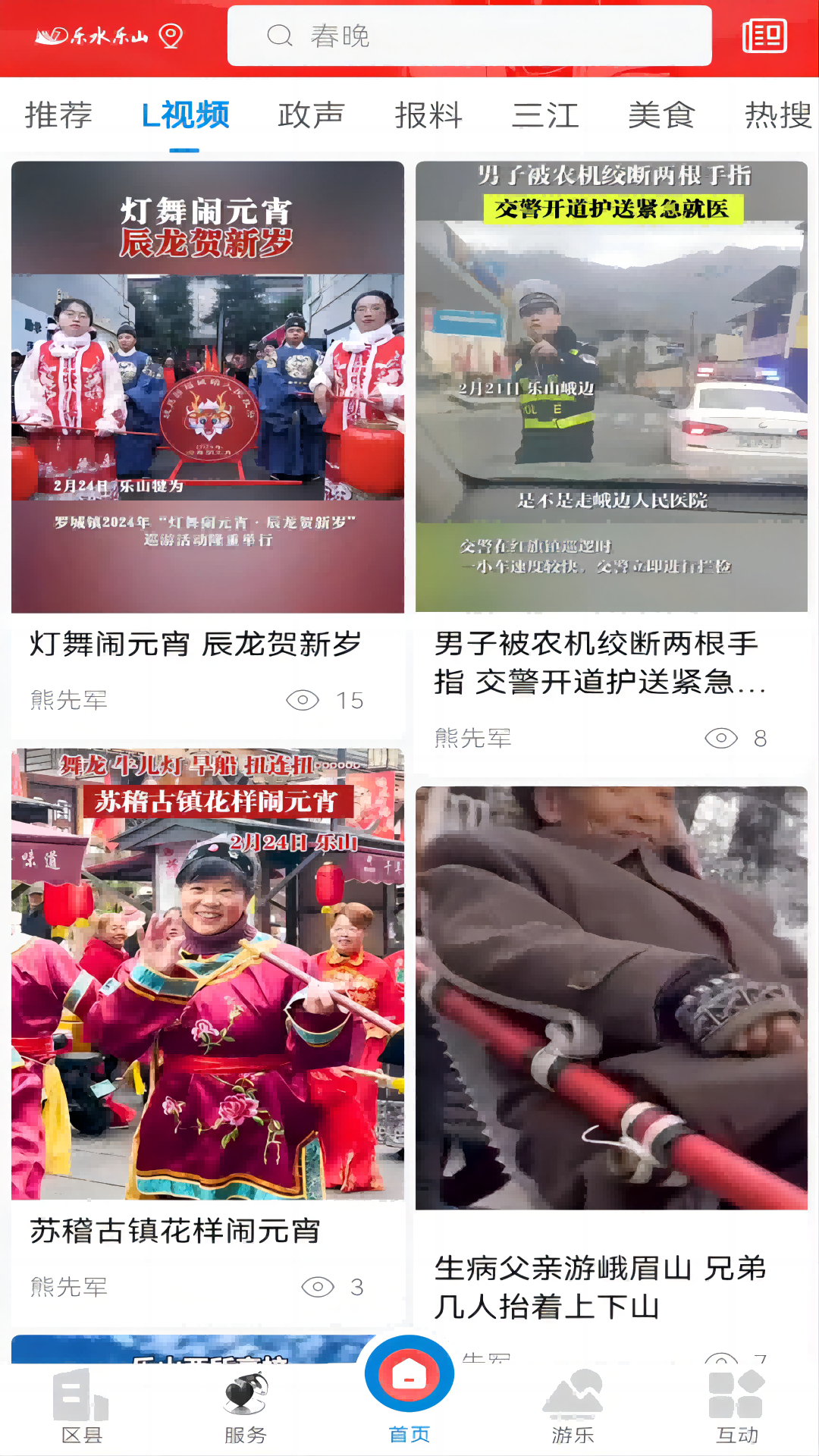 乐水乐山_截图4
