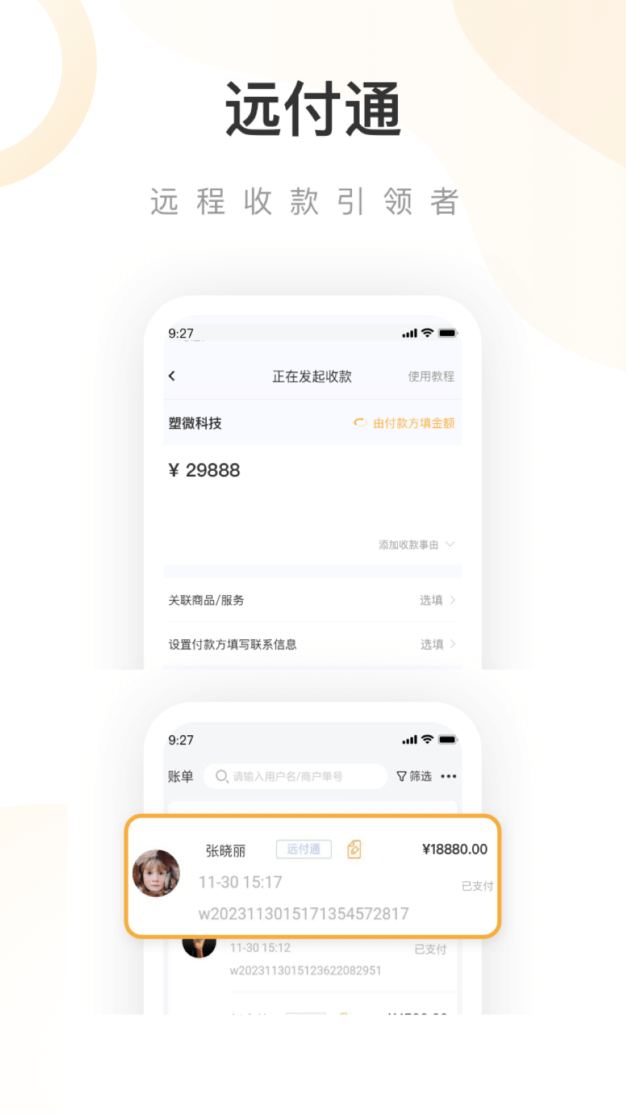 掌客多商服通