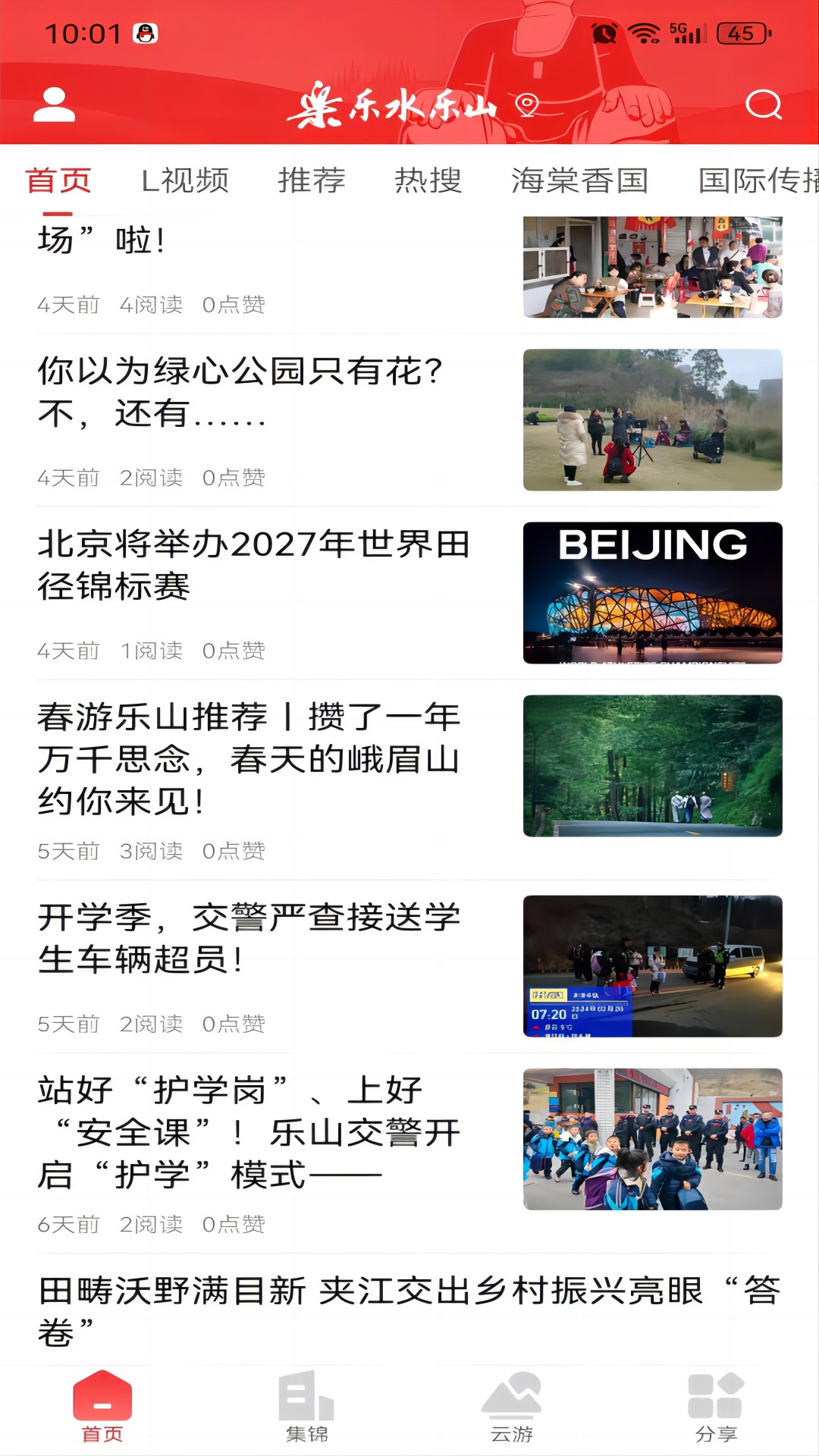 乐水乐山_截图2