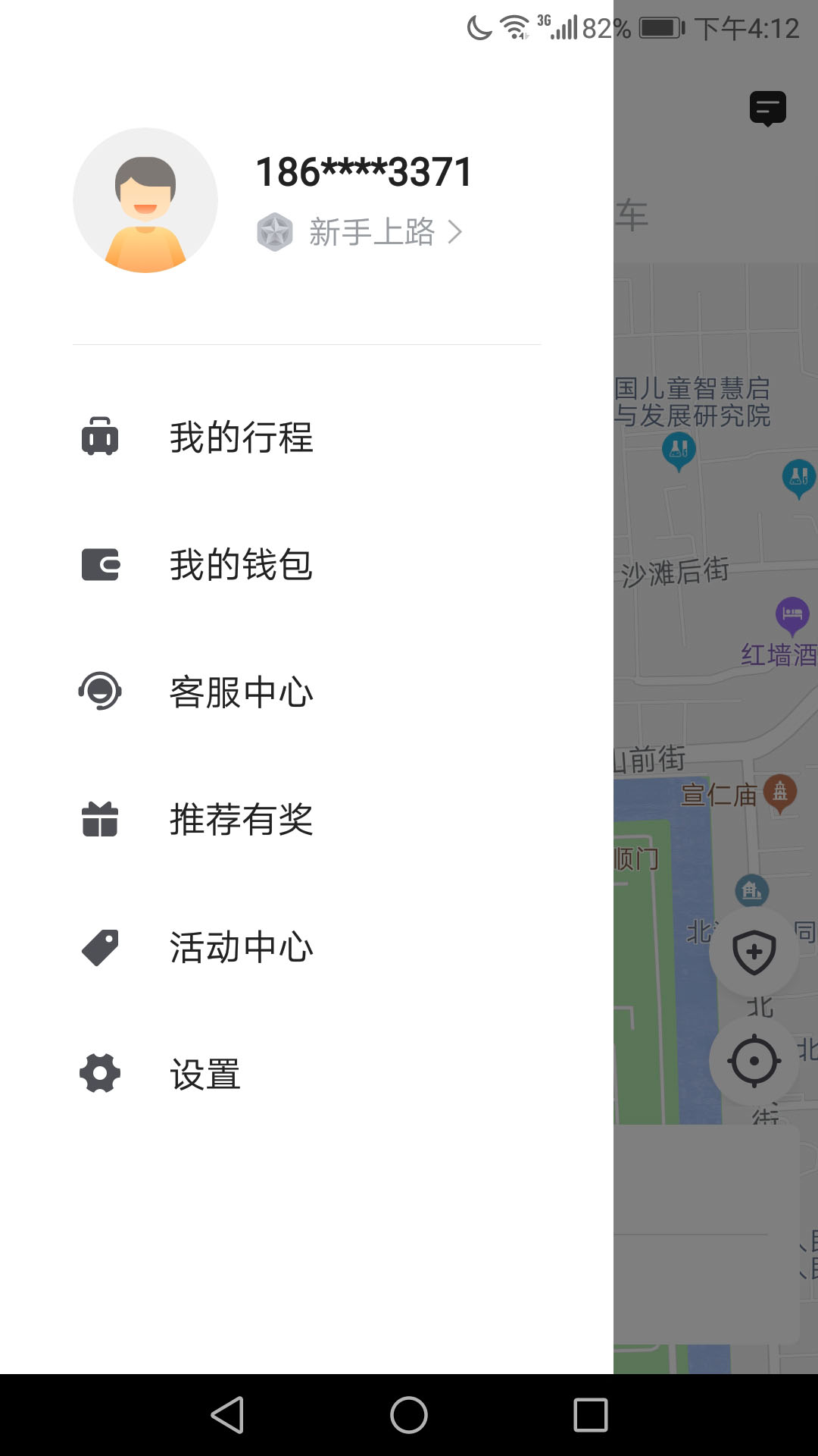 飞豹出行乘客端