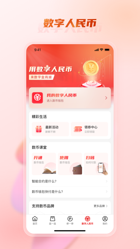 数字金鸡湖