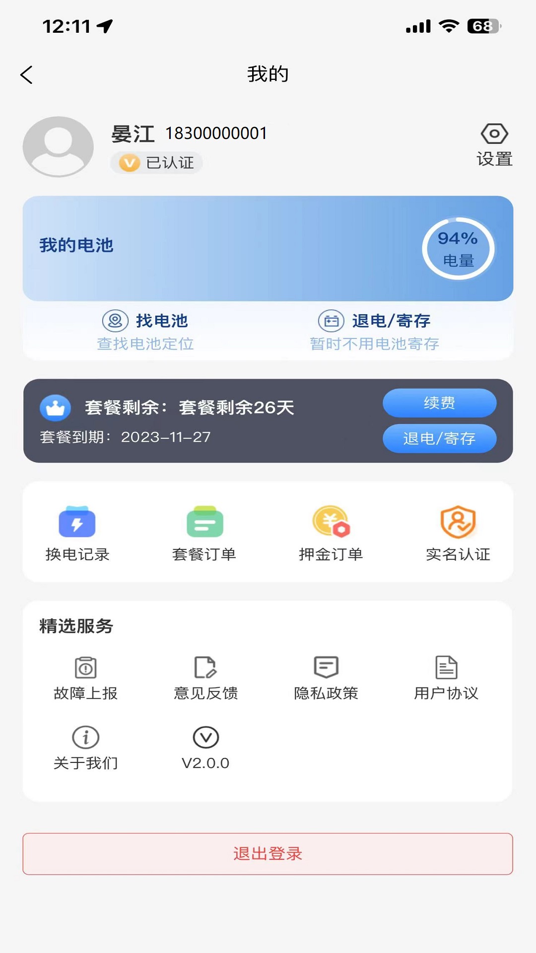 巡鹰出行