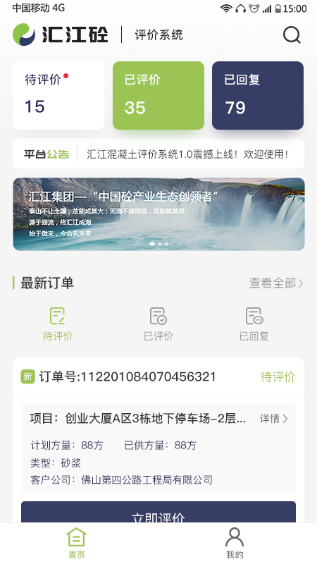 汇江好砼行_截图2