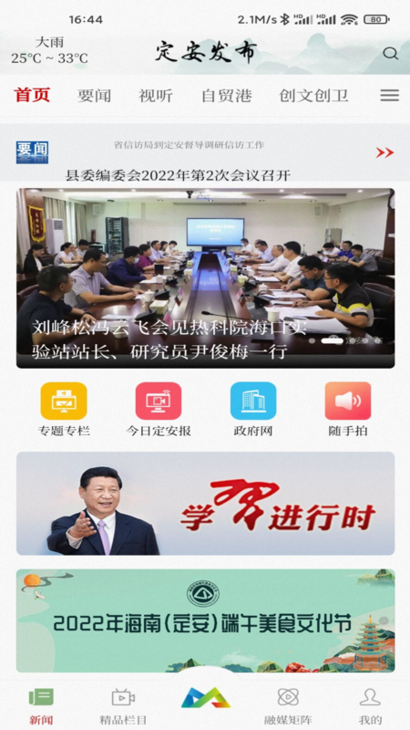 定安发布_截图1