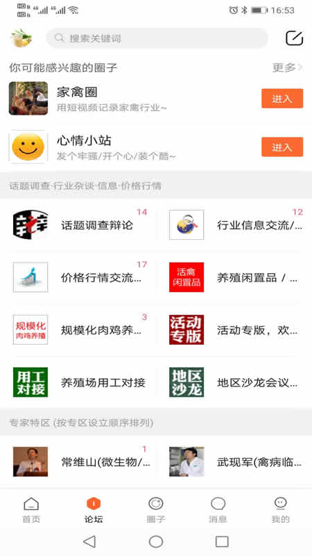 鸡病专业网论坛_截图2