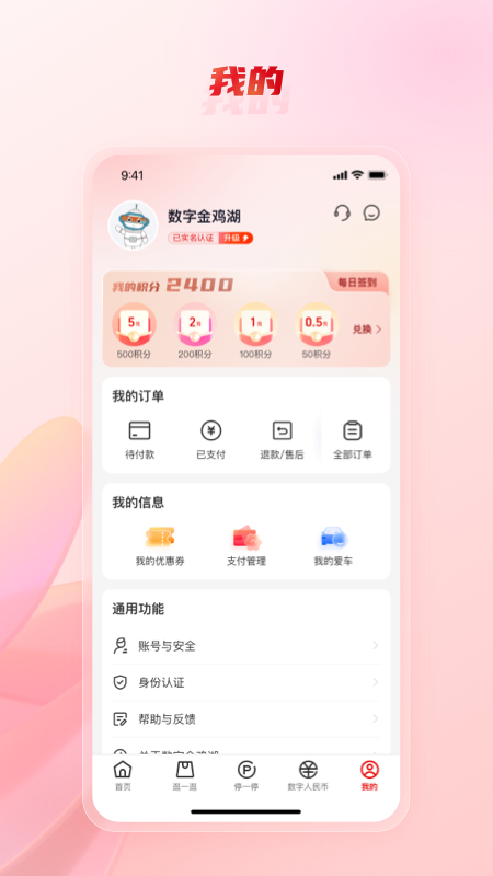 数字金鸡湖