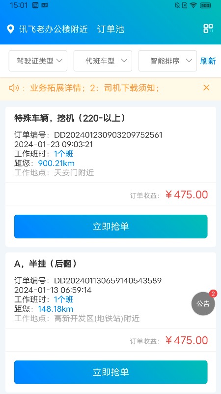 舒达代班