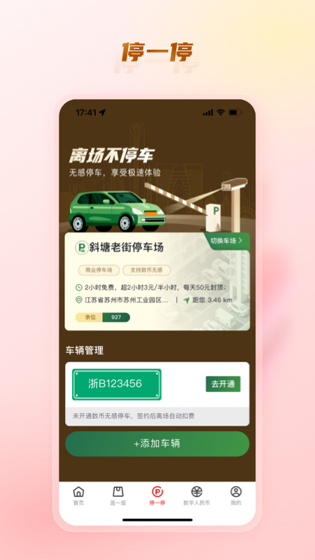数字金鸡湖