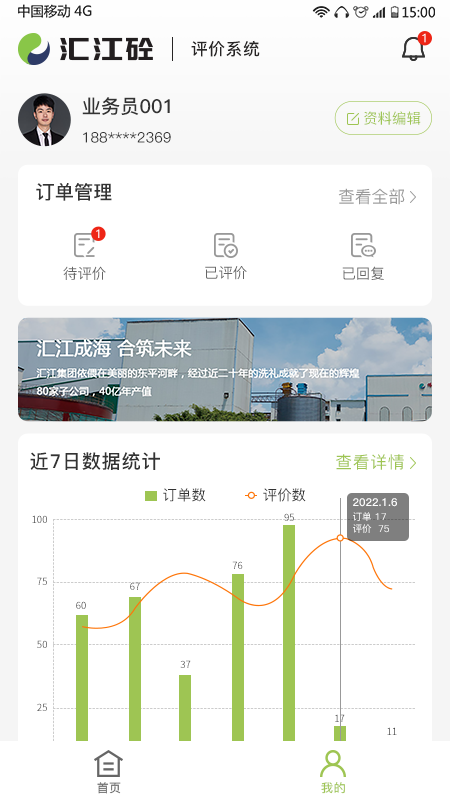 汇江好砼行_截图3