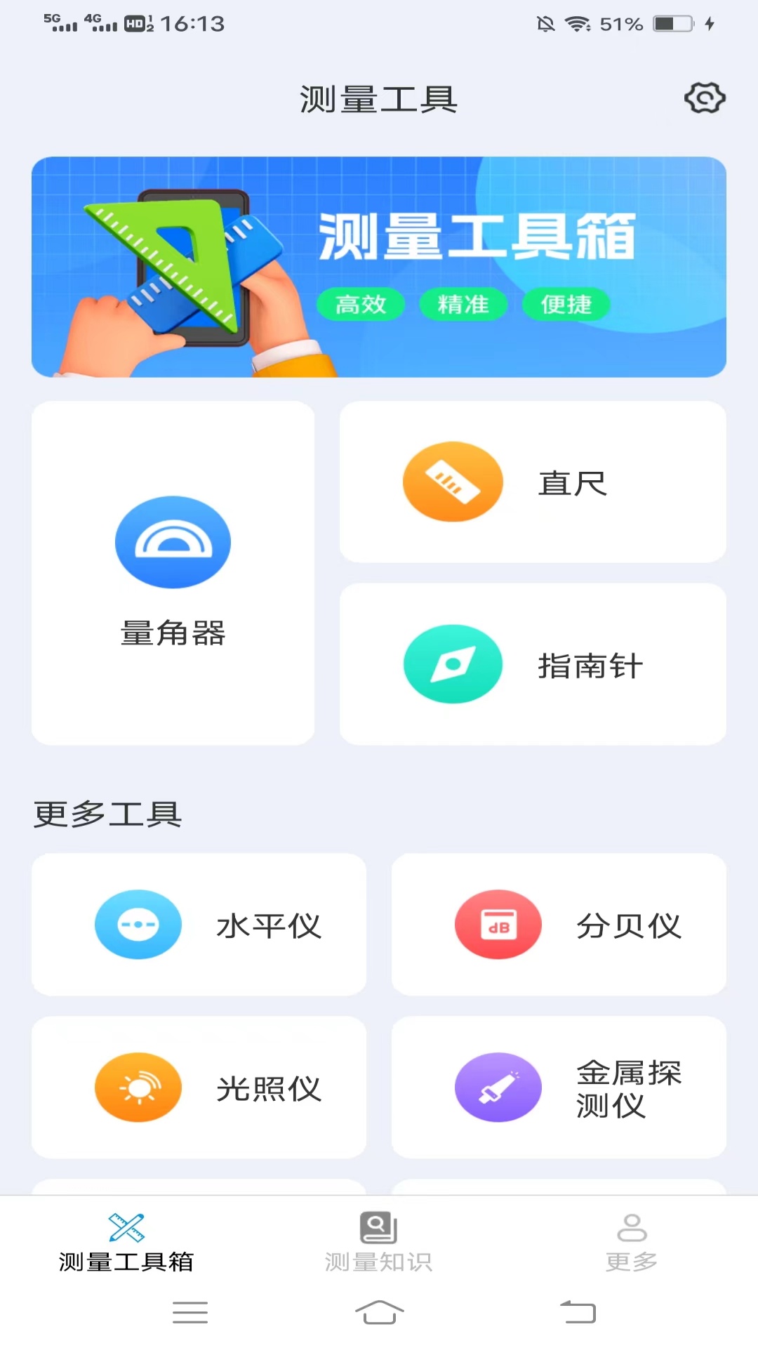 神马测量仪_截图2