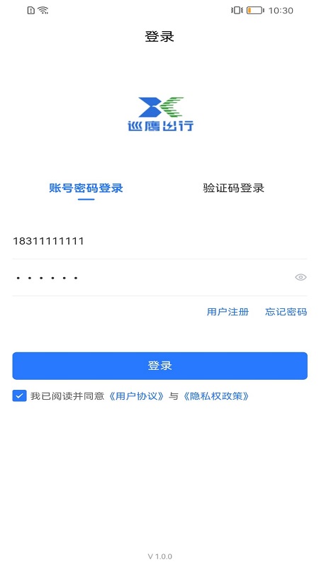 巡鹰出行