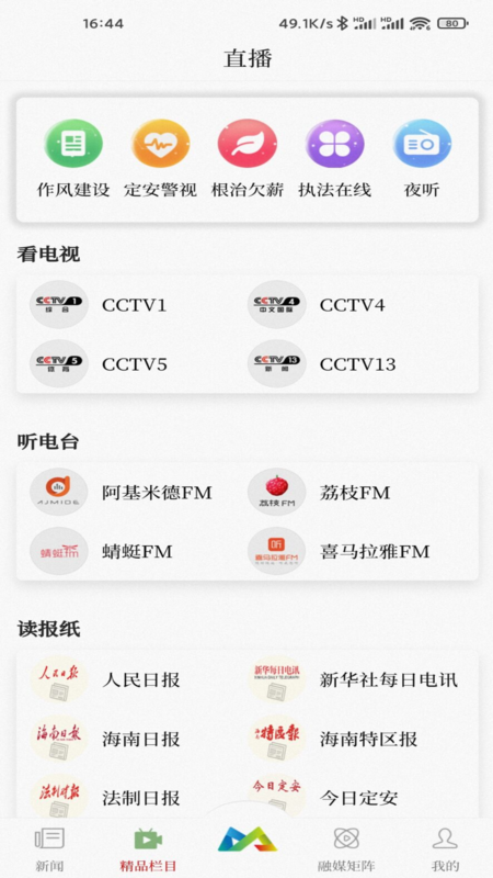 定安发布_截图2